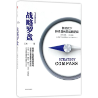 [M]战略罗盘-9787508684628