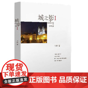 城之影I