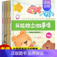 精装硬壳 坚强独立绘本全4册 [正版]全4册爱的魔法 精装绘本硬壳 幼儿园绘本阅读3-4-5-6岁 幼儿园小班中班注音版