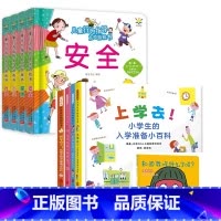 [全8册赠绘本]行为指导互动游戏书+入学小百科 [正版]儿童行为指导互动游戏书社交安全健康幼儿早教书籍翻翻书0-2-3-