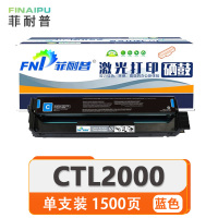 菲耐普 硒鼓 CTL-2000 蓝 支