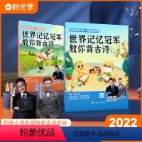 世界冠军教你背古诗(课内篇+课外篇) [正版]世界记忆冠军图像法教你背古诗词诗词一年级二年级三四五六年级小学生人教版注音
