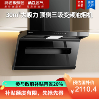 名气(MQ)[小黑鲸A586H]油烟机顶侧三吸变频抽油烟机家用30立方大吸力7字型