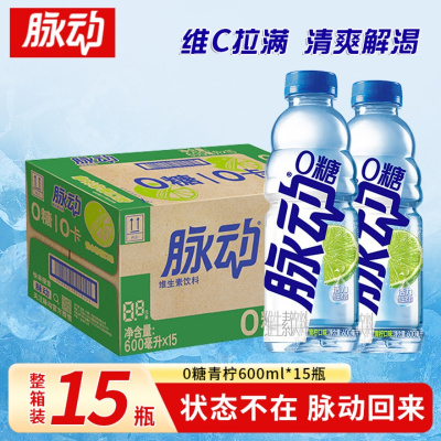 脉动600ml*15瓶整箱0糖0卡青柠运动健身补水维生素功能饮料