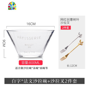 法文透明玻璃碗单个面碗家用沙拉盘北欧ins可爱汤碗水果碗沙拉碗 FENGHOU 7英寸钢化沙拉碗+金银树叶叉两件套
