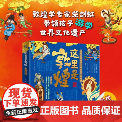 这里是敦煌 全3册 1-14岁 文小通 著 儿童文学