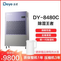 德业除湿机别墅地下室大功率抽湿机停车场商用工业去湿器DY-8480C