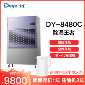 德业除湿机别墅地下室大功率抽湿机停车场商用工业去湿器DY-8480C