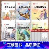 [四年级上册+下册]快乐读书吧(共6册 [正版]快乐读书吧一二三四五六年级上下册全套小学生课外阅读必读书同步人教版全彩插