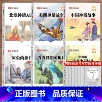 [四年级上册+下册]快乐读书吧(共6册 [正版]快乐读书吧一二三四五六年级上下册全套小学生课外阅读必读书同步人教版全彩插