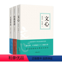 [正版]语文三书三册《文心》《经典常谈》《文章作法》常读常新的经典语文读本作家出版社