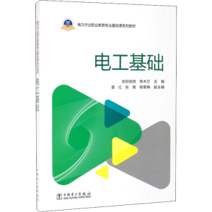 正版新书]电工基础欧阳微频,熊木兰,瞿红,张艳,杨菊梅978751