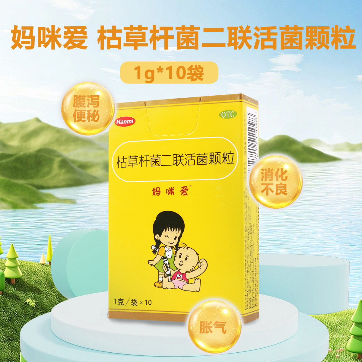 妈咪爱枯草杆菌二联活菌颗粒10袋/盒肠道菌群失调引起的腹泻便秘