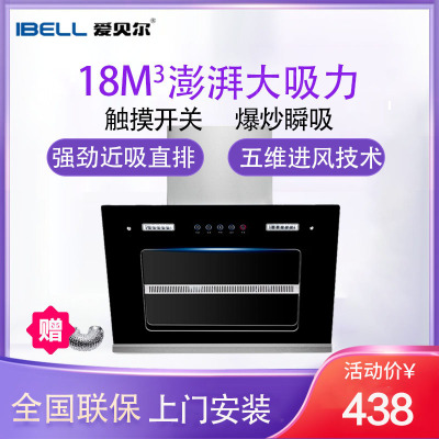 爱贝尔（IBELL）CXW-01（HY-DC18M）近吸式抽油烟机18立方大吸力侧吸家用厨房吸油烟机触控款上门安装