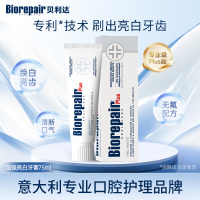 贝利达牙釉质修复亮白牙膏(加强型+)75ml 清洁牙渍牙垢修复牙釉质清新口气