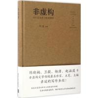 非虚构 时代记录者与叙事精神