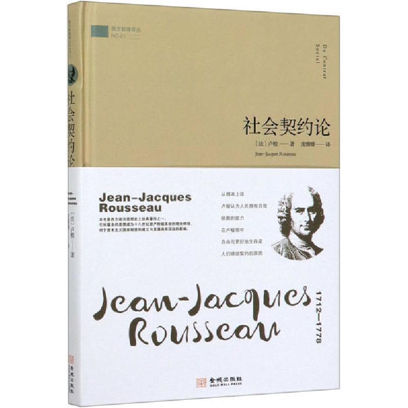 正版新书]社会契约论卢梭9787515519388