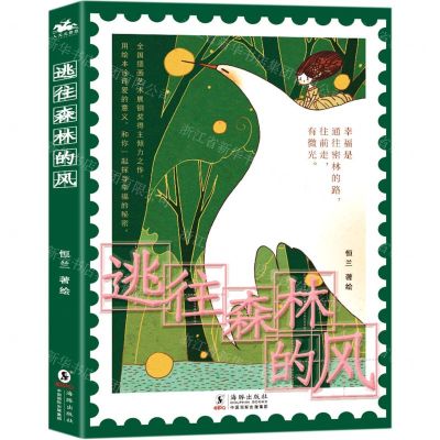 [N]逃往森林的风-9787511054975