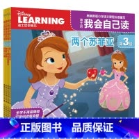加强版.我会自己读第3级[全4册] [正版]迪士尼我会自己读第1级第2级全套全集1-8级48册 迪斯尼分级阅读故事书绘本