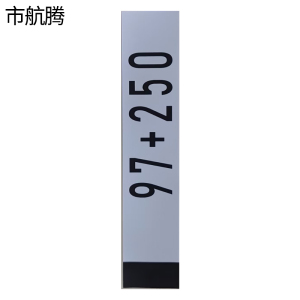 市航腾半公里公里标310*600mm块
