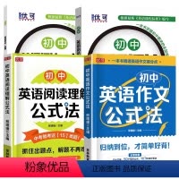 [4册]初中英语语法一本通+作文公式法+阅读理解公式法 初中通用 [正版]全套2本初中英语语法一本通大全七八九年级通用英