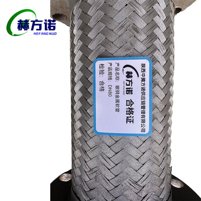 赫方诺碳钢金属软管DN80/米