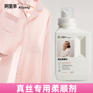 真丝衣物柔顺剂桑蚕丝专用羊毛丝绸旗袍软化剂洗涤剂洗衣液防静电