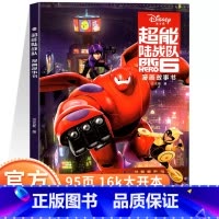 超能陆战队漫画故事书 [正版]超能陆战队漫画故事书 迪士尼经典动画系列 完整版 3-6-7-9周岁幼儿童睡前故事图画书卡