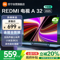 [自营]小米电视32英寸REDMI A32 2025节能版一级能效多功能投屏金属全面屏双扬立体声L32RA-RAE