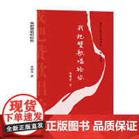 我把赞歌唱给你