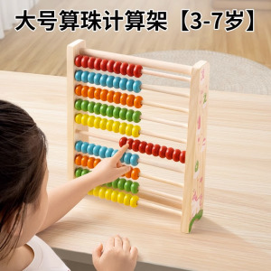 儿童数学计算架蒙氏加减法教具神器幼儿园学习小学生珠算算数字棒