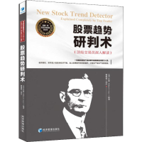 醉染图书趋势研判术 交易员深入解读9787509659076