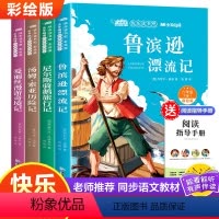 [全套4册]快乐读书吧六年级下册 [正版]全套4册 鲁滨逊漂流记六年级下册的课外书必读原著完整版汤姆索亚历险记爱丽丝漫游
