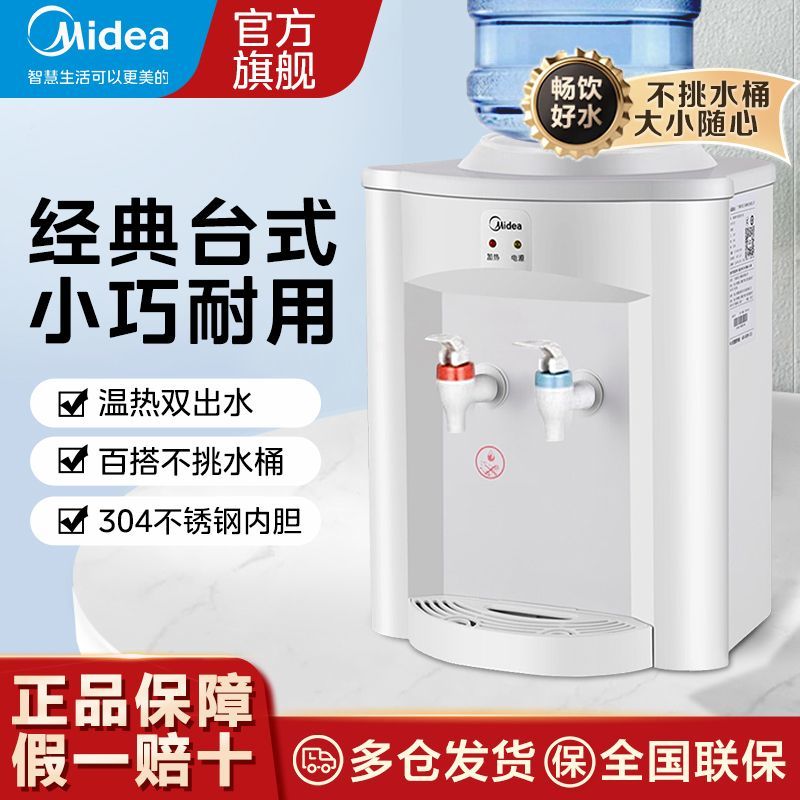 美的(Midea)饮水机家用上置式桶装水小型台式桌面宿舍饮水机办公室温热两用迷你饮水器MYR720T [全国联保] 制热
