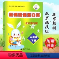 [正版]2022春新版 新课改课堂口算六6年级下册北京课改版 大白兔6六下北京版BJ版口算心算 小学教辅书口算题卡数学