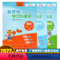 [1本]数学B版 苏教版 四年级上 [正版]新课程学习与测评单元双测四年级上下册语文数学英语 广西小学4年级单元达标训练
