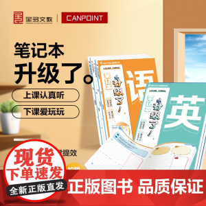 全品_不走神课堂笔记本_英语八下RJ