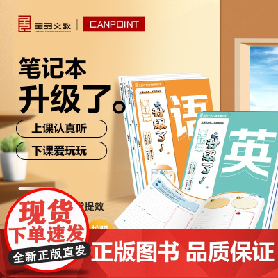 全品_不走神课堂笔记本_英语八下RJ