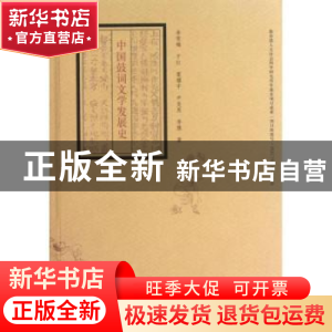 正版 中国鼓词文学发展史 李雪梅[等]著 上海人民出版社 97872081