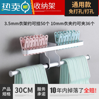 敬平阳台衣架收纳整理架免打孔壁挂式墙上挂钩晾放夹子置物架收纳器 哑光款-30cm(可挂50个衣架) -打孔/免衣夹