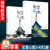 [醉染正版]有货新书 犯罪心理3+4 共2册 长洱 人气悬疑影视《十宗罪》都市悬疑侦探推理影视文学小说书籍她的山,她的海