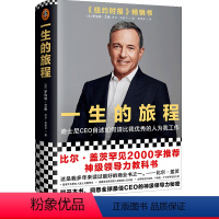 [正版]直营 一生的旅程:迪士尼CEO自述(樊登杨天真力荐 比尔盖茨罕见2000字神级领导力教科书 请比我的人为我工作