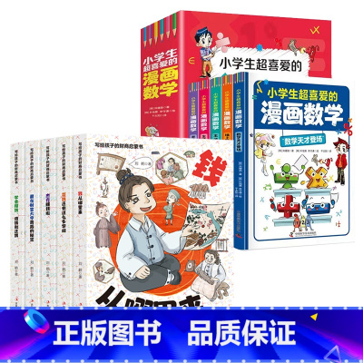 写给孩子的财商启蒙书+漫画数学全5册 [正版]抖音同款写给孩子的财商启蒙书书钱从哪里来全5册儿童绘本钱从哪里来学会攒钱借