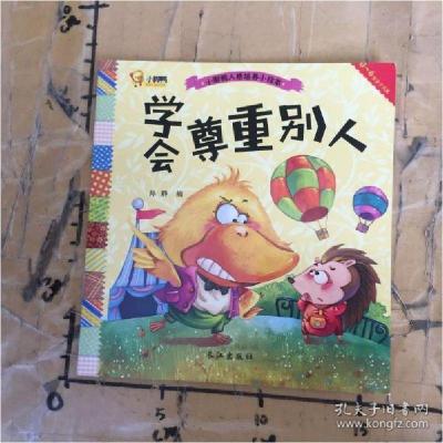 正版新书]学会尊重别人孙静编9787549250509