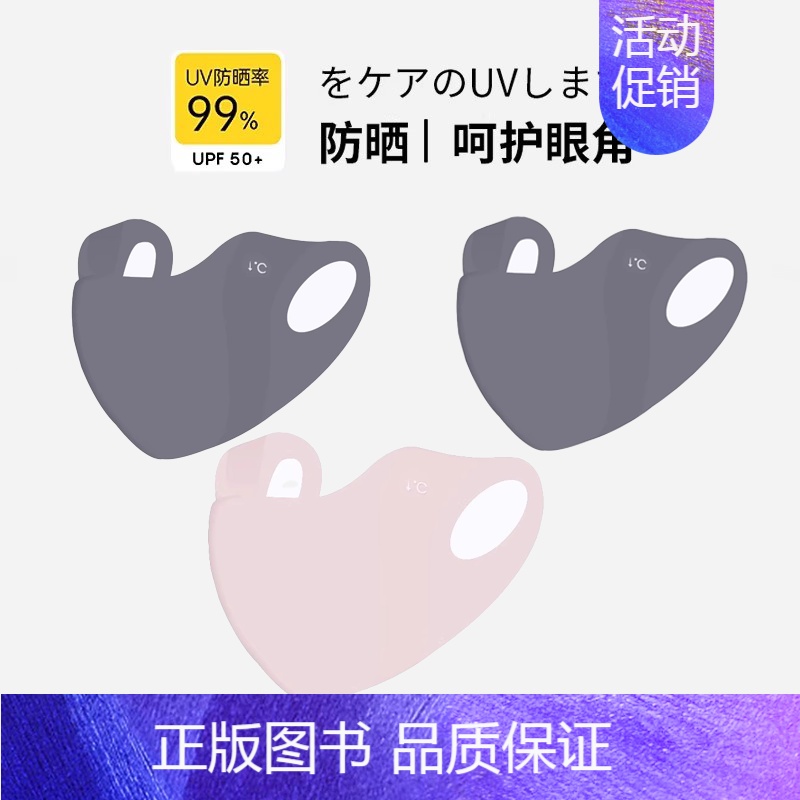 三个装[深灰+深灰+粉色] [正版]秋冬保暖护眼角口罩女3d立体无痕冰丝防晒面罩防紫外线透气显脸小