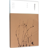 正版新书]裸露的沙土涛滔9787534787201