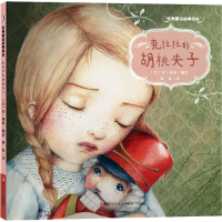 [N]克拉拉的胡桃夹子-9787536588981