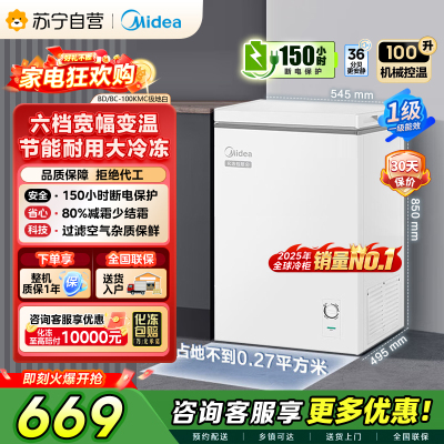 Midea美的100升冷藏冷冻转换小冰柜白色家用囤货小冷柜一级能效极地白[BD/BC-100KMC]