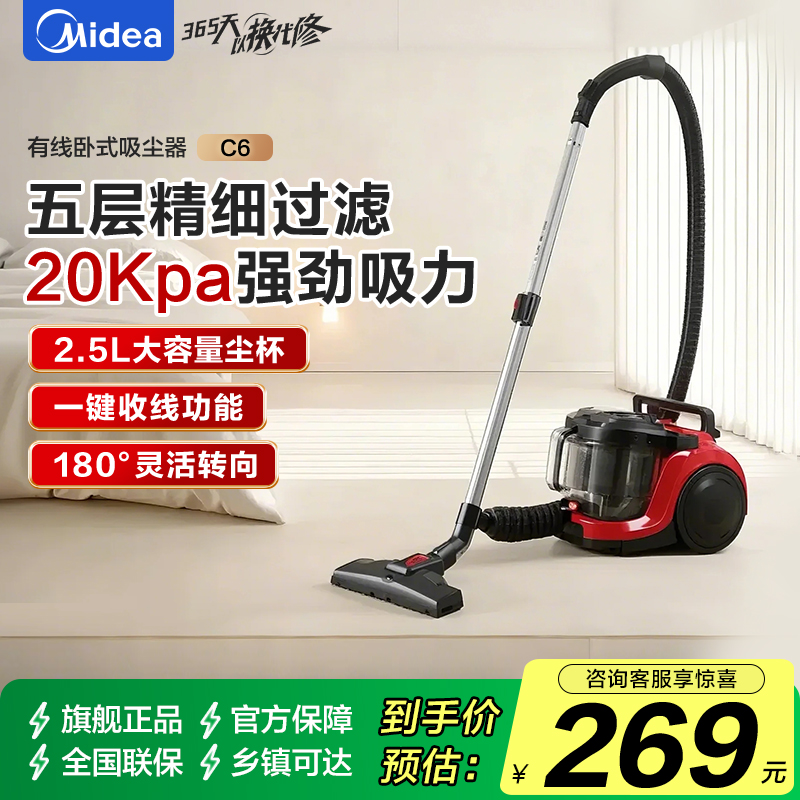美的(Midea)吸尘器家用有线手持强力卧式大吸力大功率除螨宠物地毯车载吸毛器 C6[2.5升大容量尘杯]