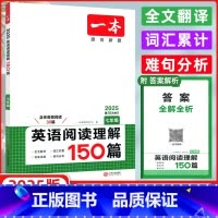 英语 七年级/初中一年级 [正版]2025版开心英语 一本英语阅读理解150篇七年级 第15次修订 附答案全解全析 初中